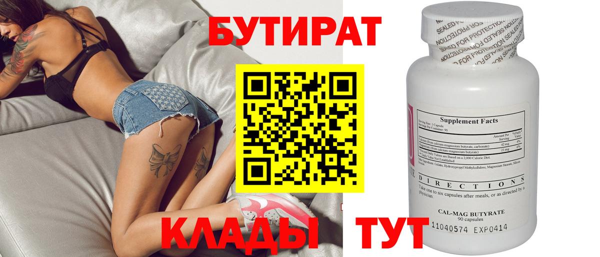 БУТИРАТ BDO 33%  Бутират  Ноябрьск  Вход с VPN 
