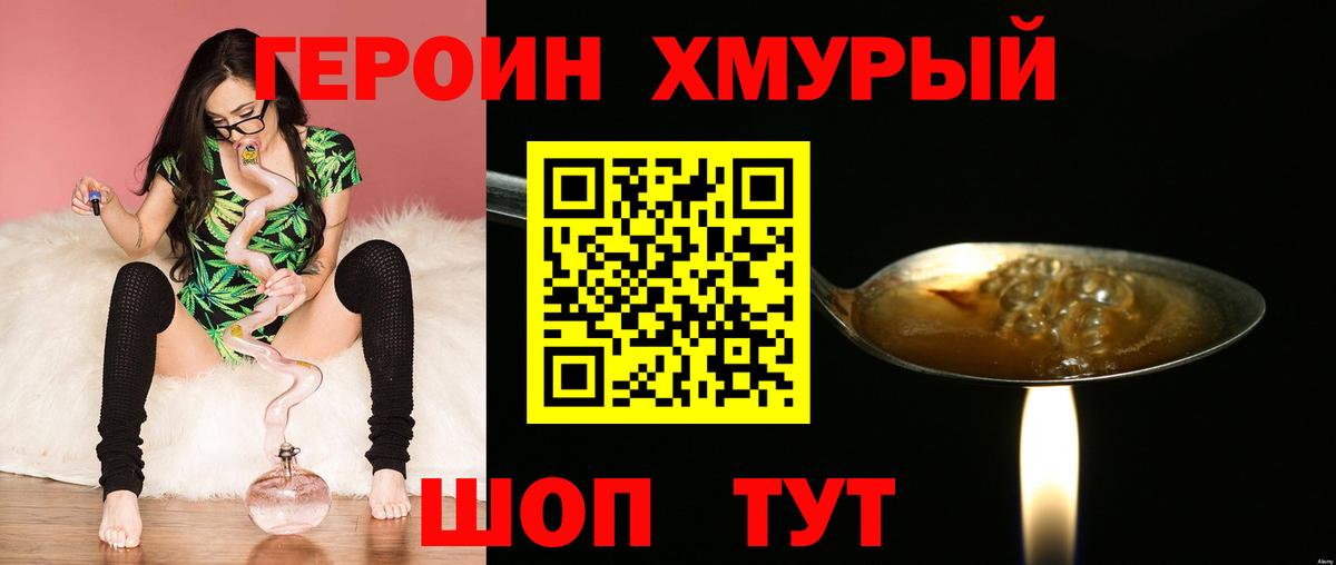 Ноябрьск  Героин  Вход с VPN  Героин гречка 