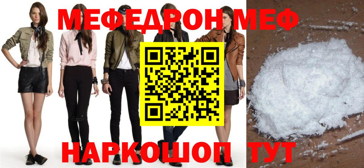 Меф Ноябрьск