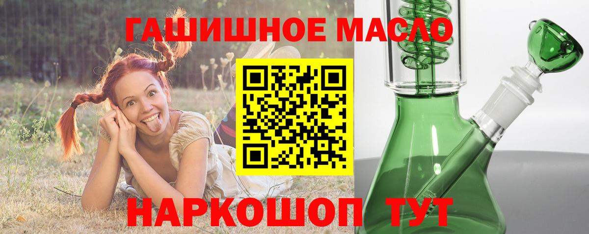 ТГК гашишное масло Ноябрьск